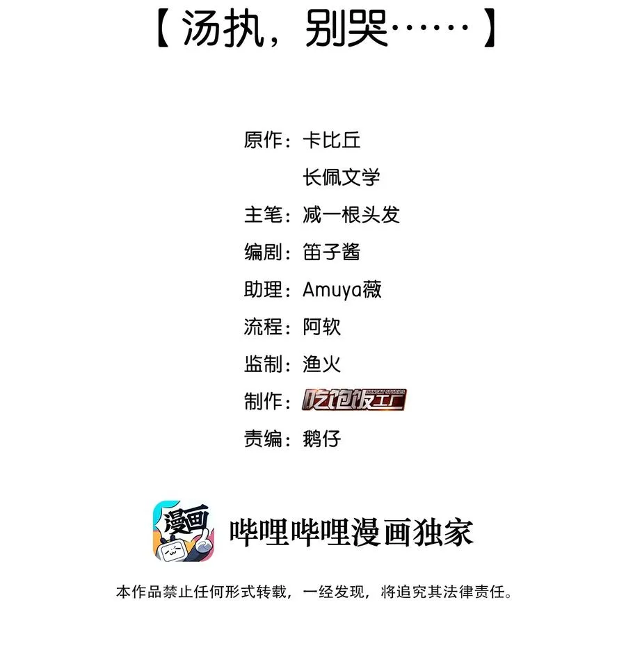 035 汤执，别哭…… 第2页