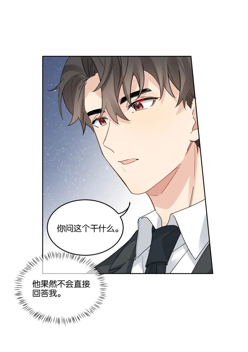 079 汤执，我不会跟她结婚 第6页