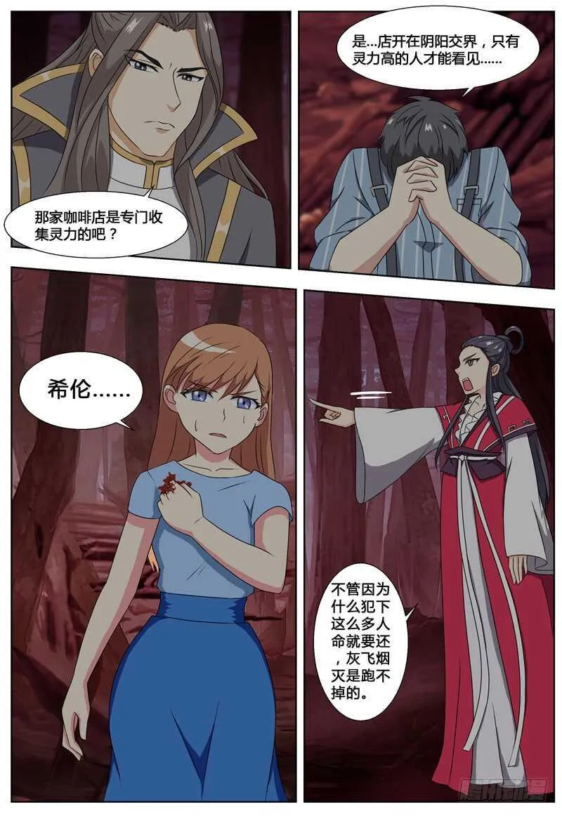 第75话 解除婚约 第7页