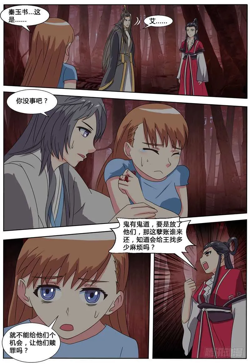 第75话 解除婚约 第8页