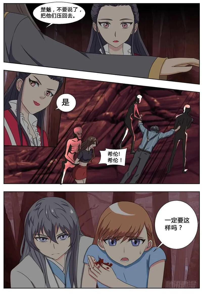 第75话 解除婚约 第9页