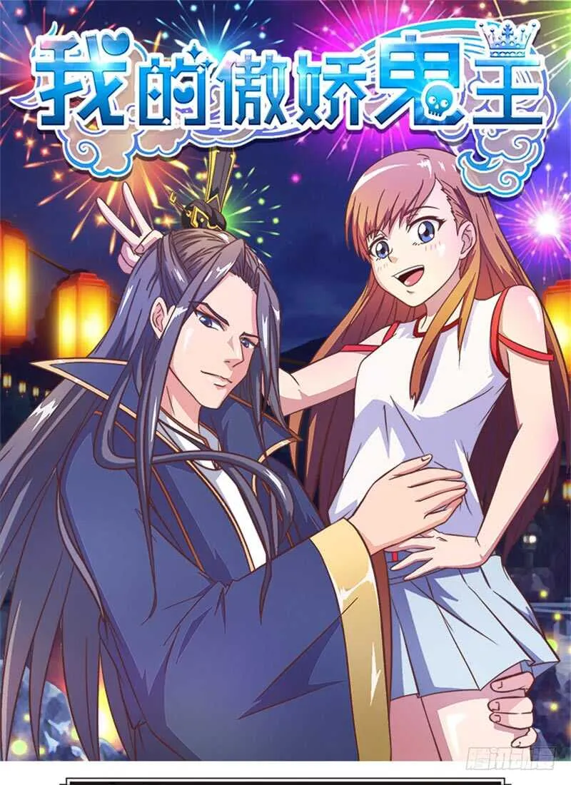 第74话 冥府鬼王 第1页