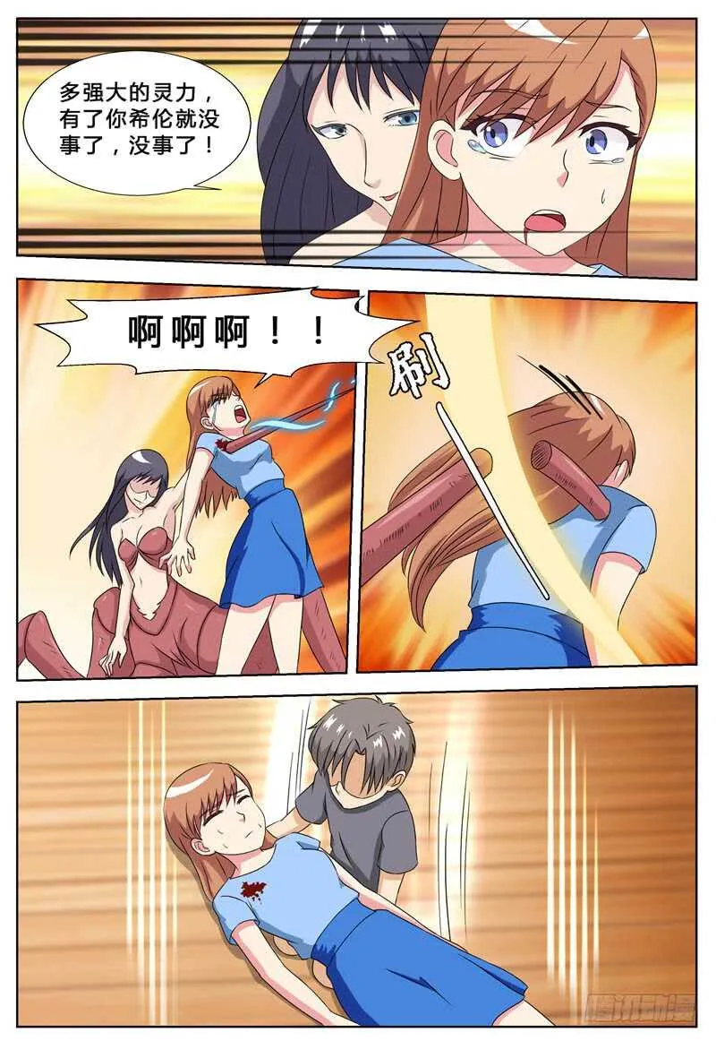 第74话 冥府鬼王 第7页