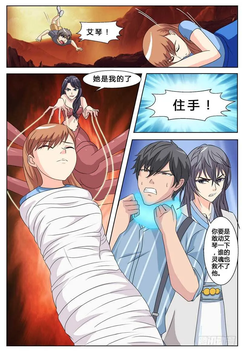 第74话 冥府鬼王 第9页