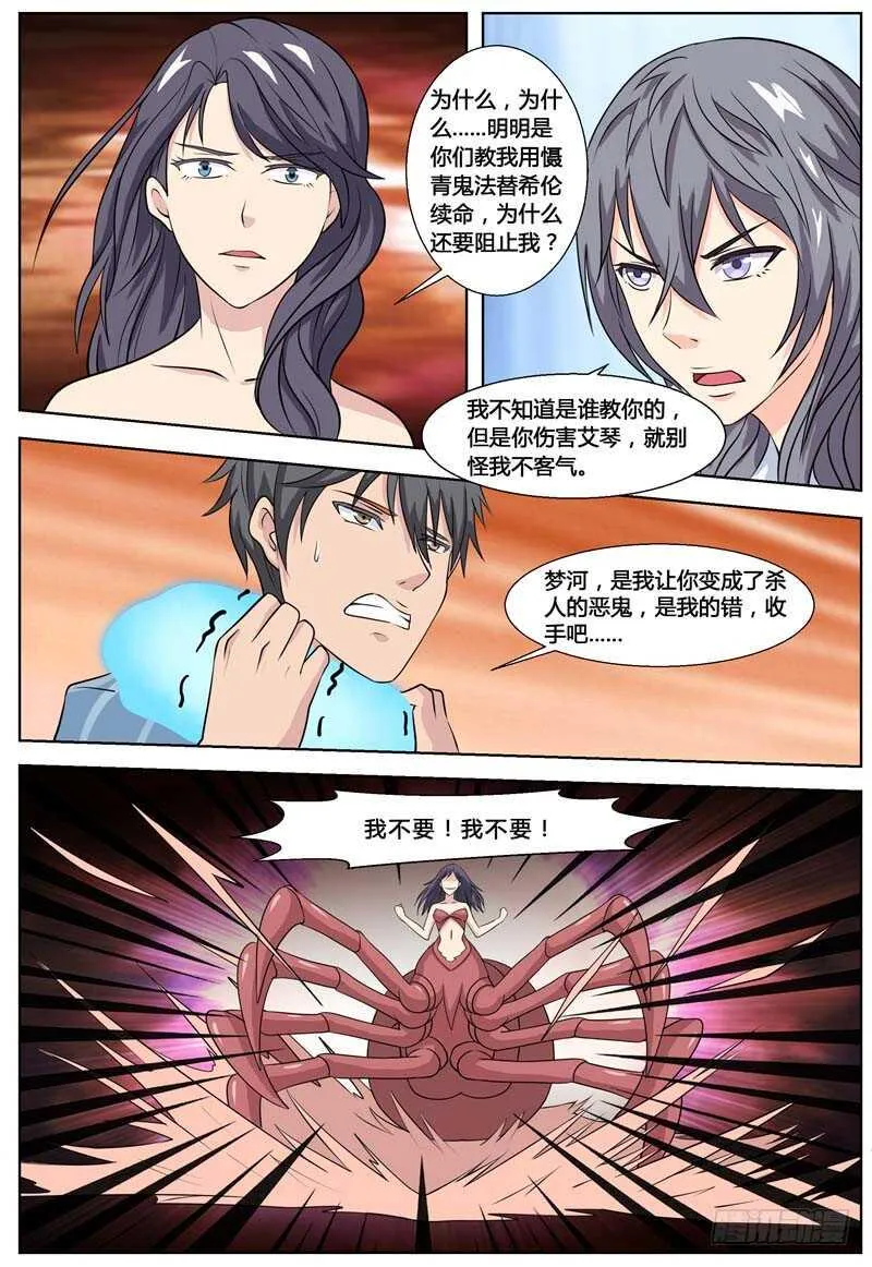 第74话 冥府鬼王 第10页
