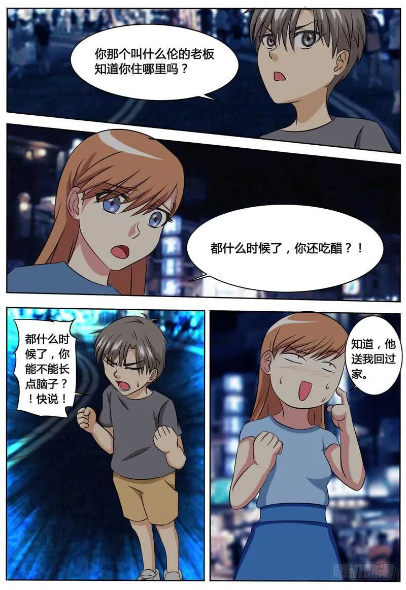 第73话 无家可归 第6页