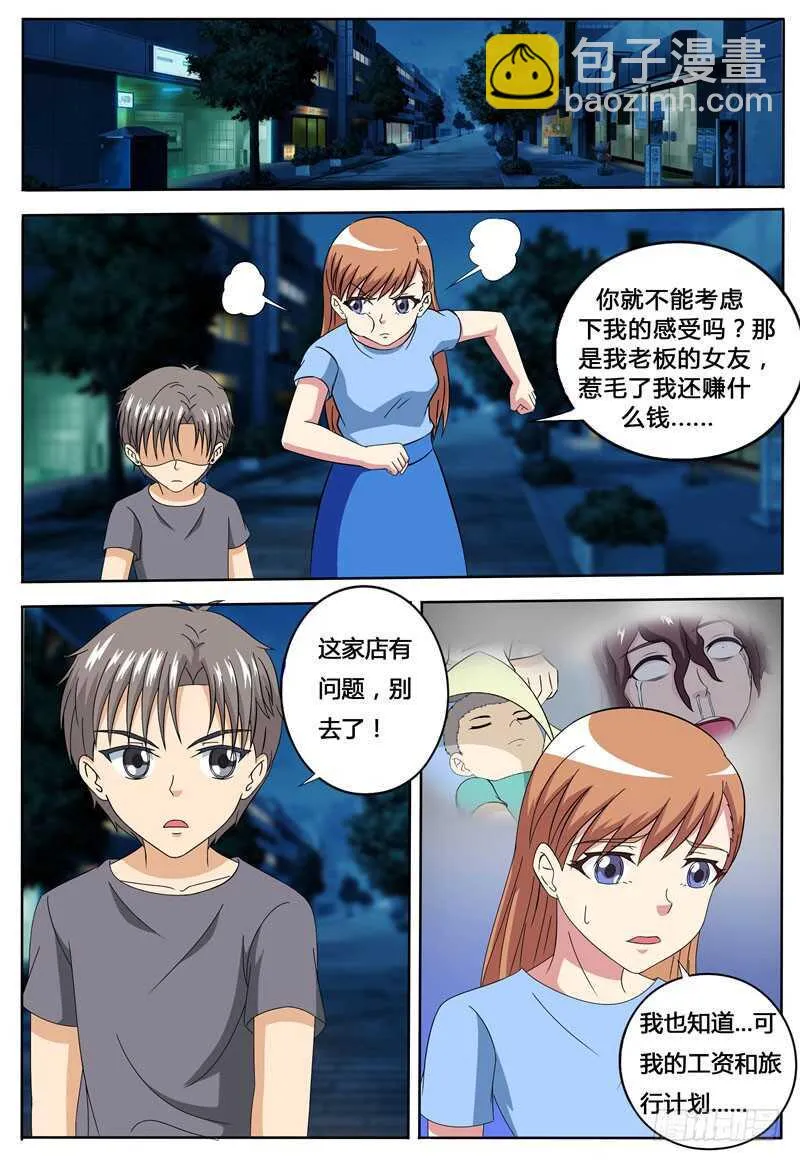 第72话 第三人 第5页