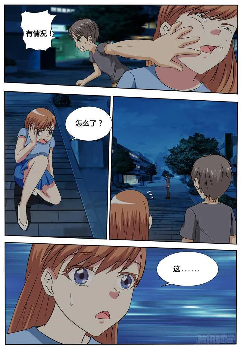 第72话 第三人 第7页
