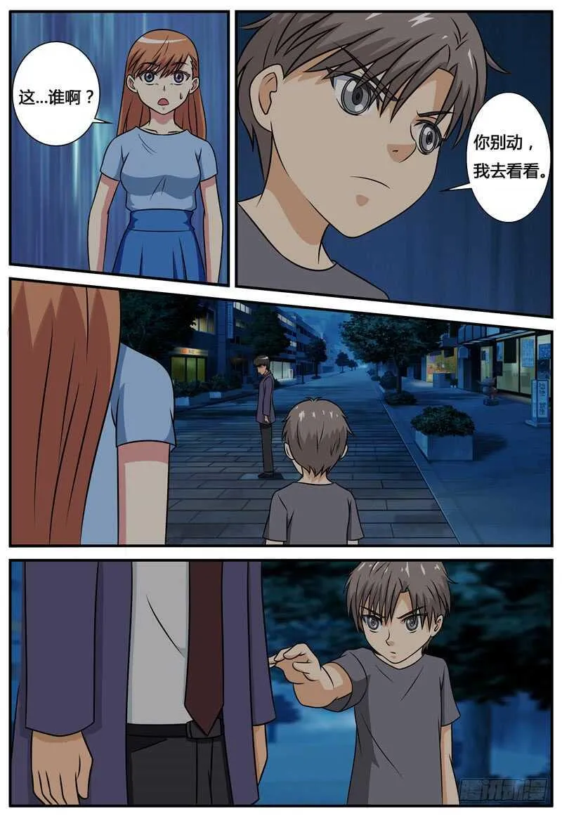 第72话 第三人 第8页