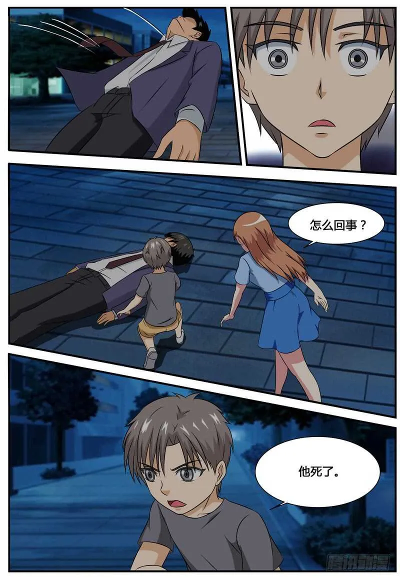 第72话 第三人 第9页
