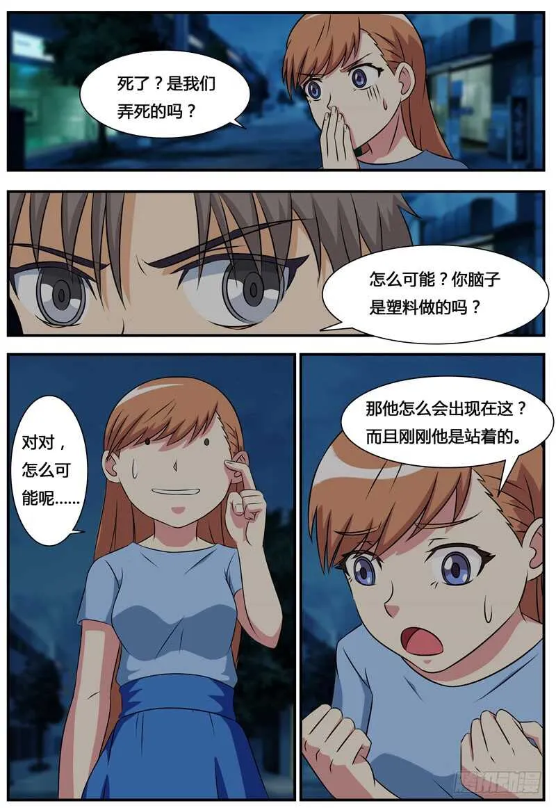 第72话 第三人 第10页