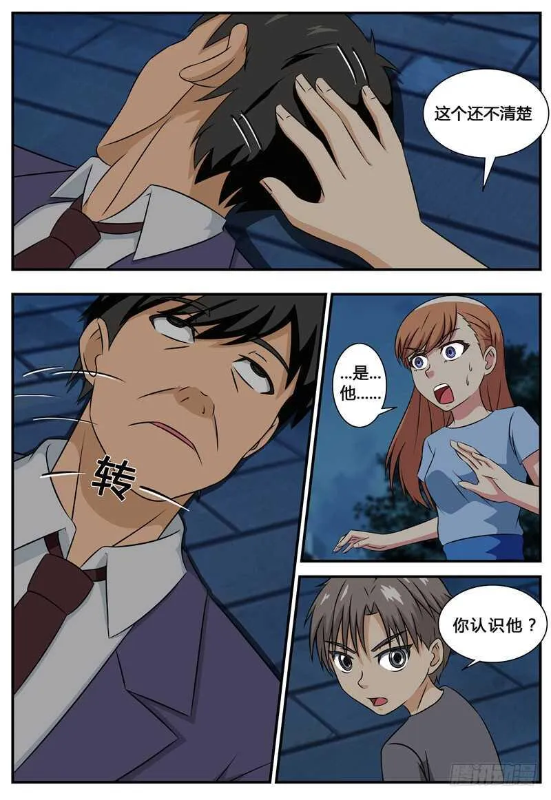 第72话 第三人 第11页