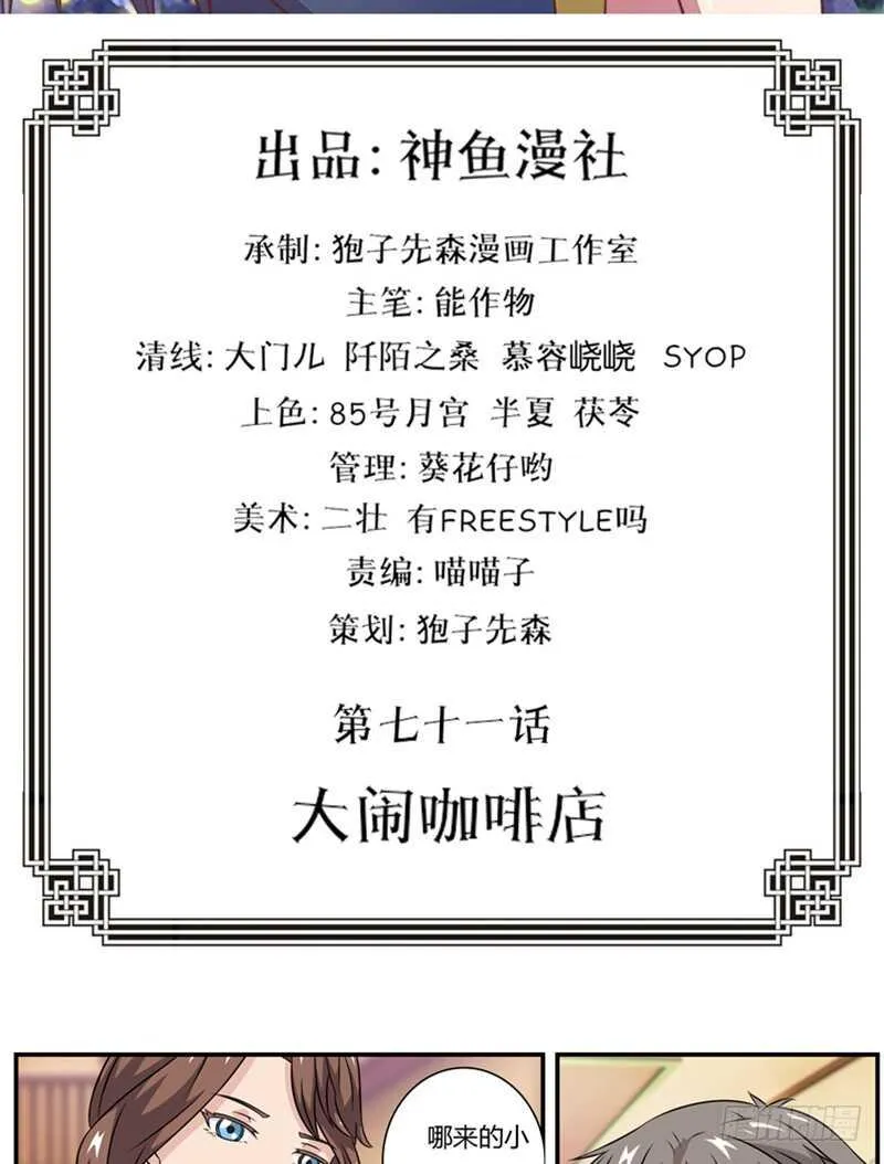 第71话 大闹咖啡店 第2页