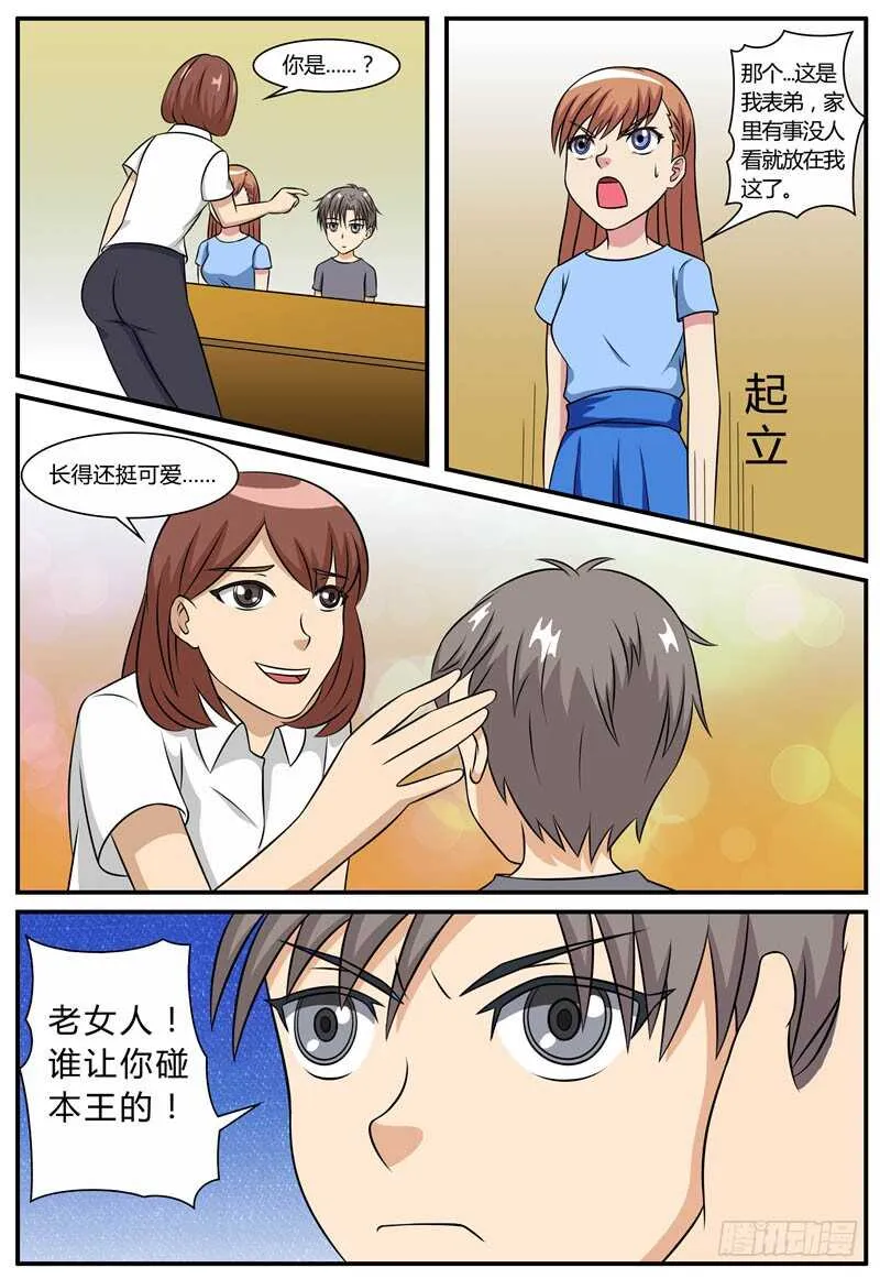 第70话 磨人精 第7页