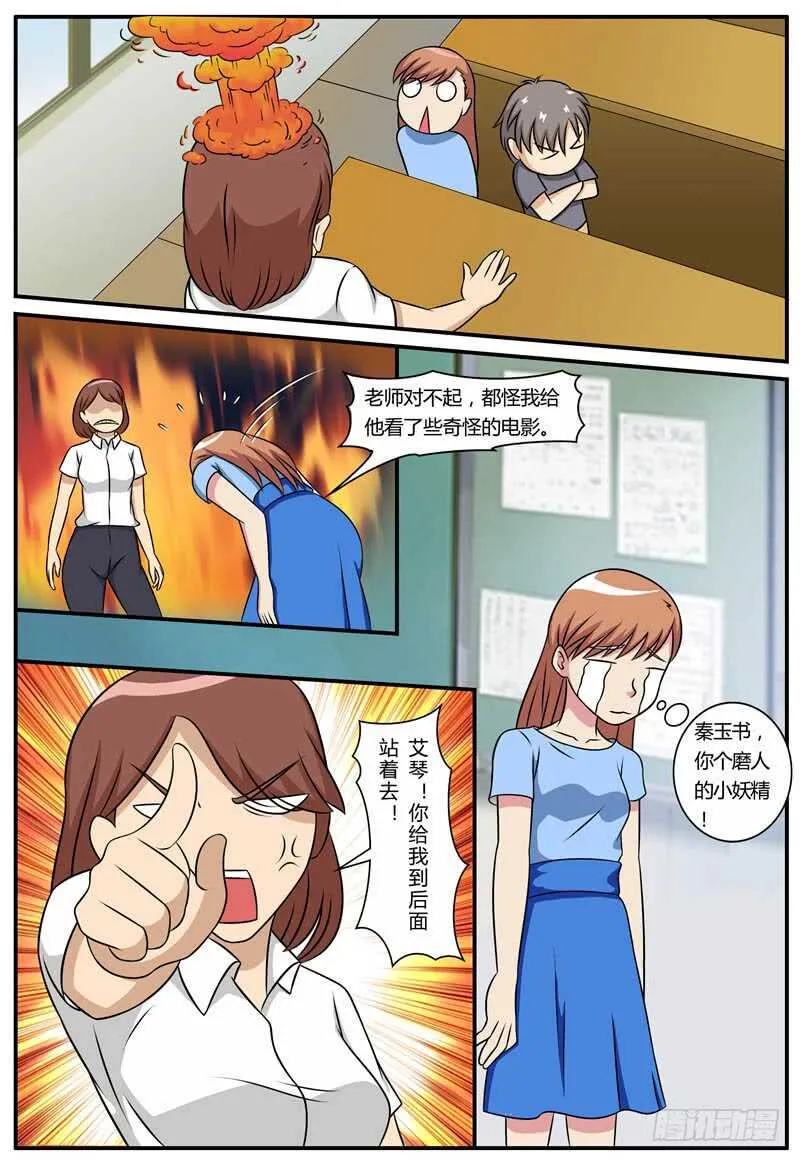 第70话 磨人精 第8页