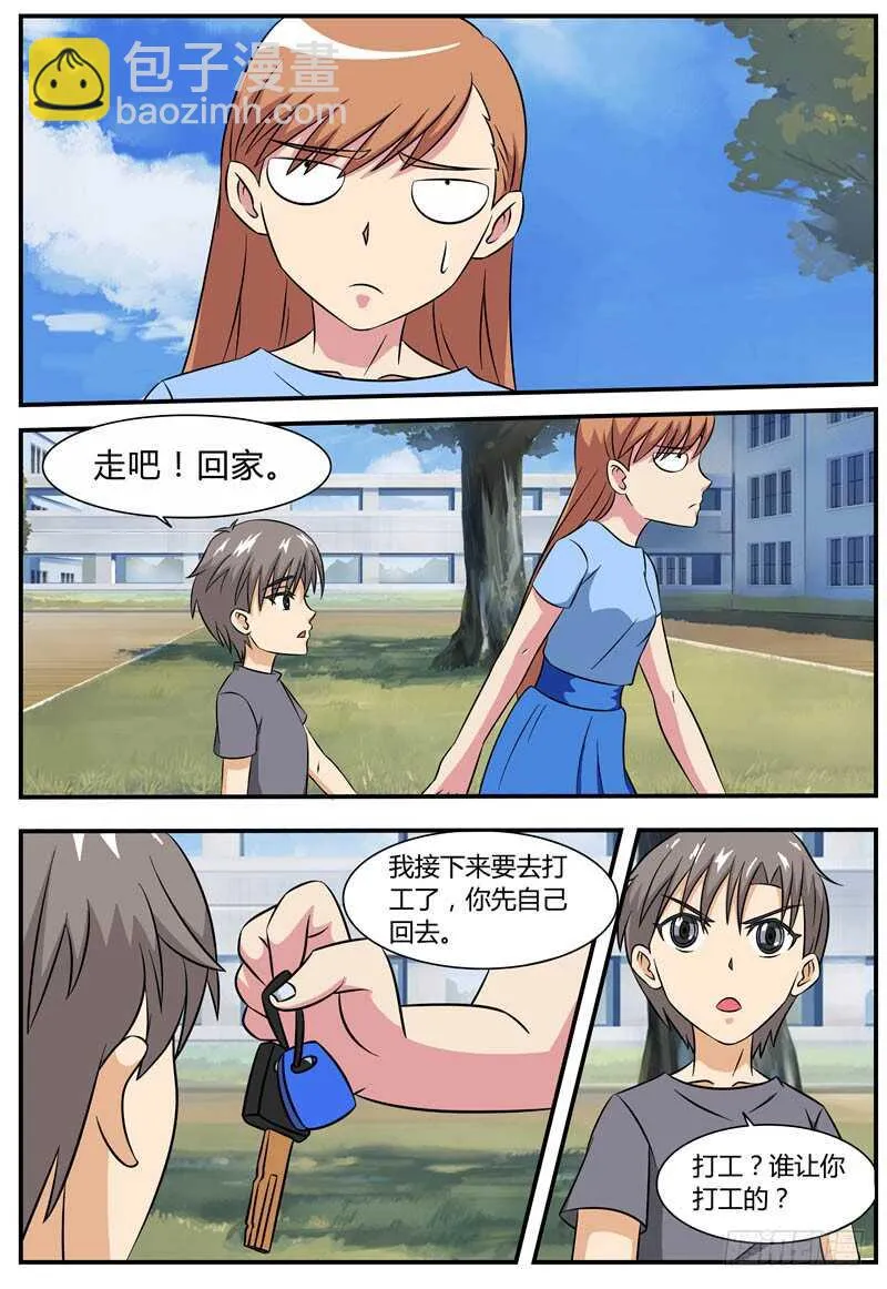 第70话 磨人精 第9页