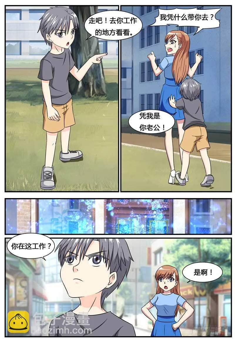第70话 磨人精 第11页