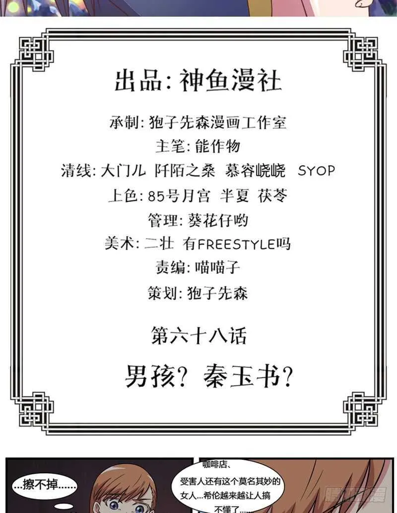 第68话 男孩？秦玉书？ 第2页