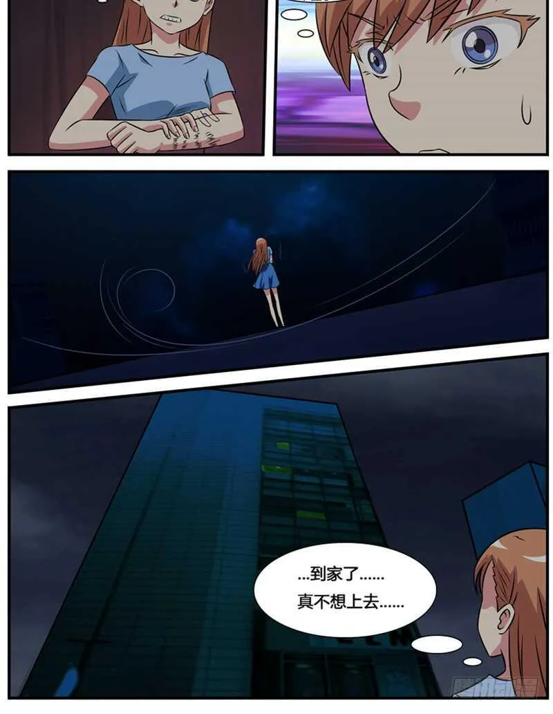 第68话 男孩？秦玉书？ 第3页