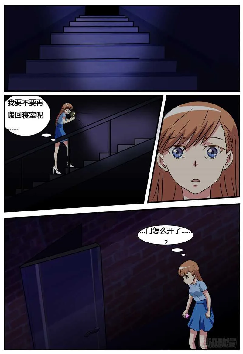 第68话 男孩？秦玉书？ 第4页