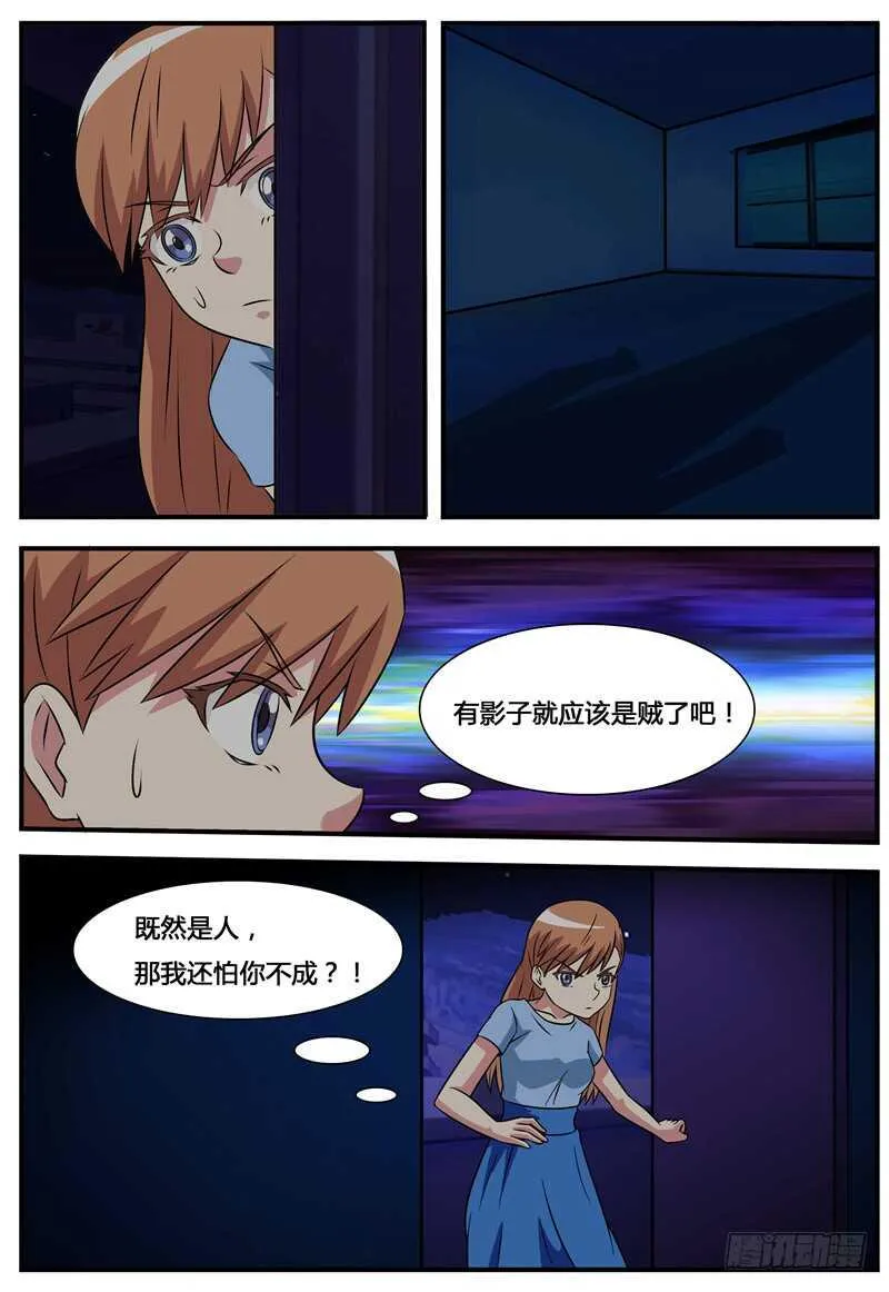第68话 男孩？秦玉书？ 第5页