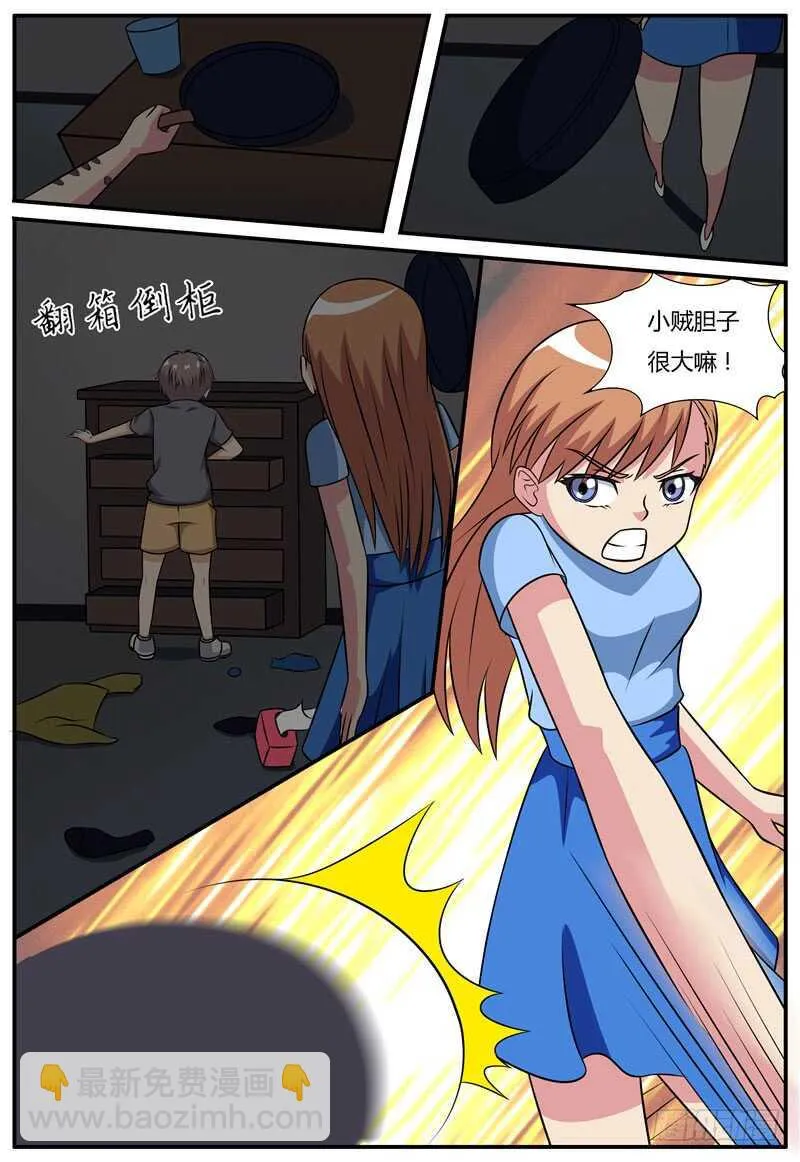 第68话 男孩？秦玉书？ 第6页