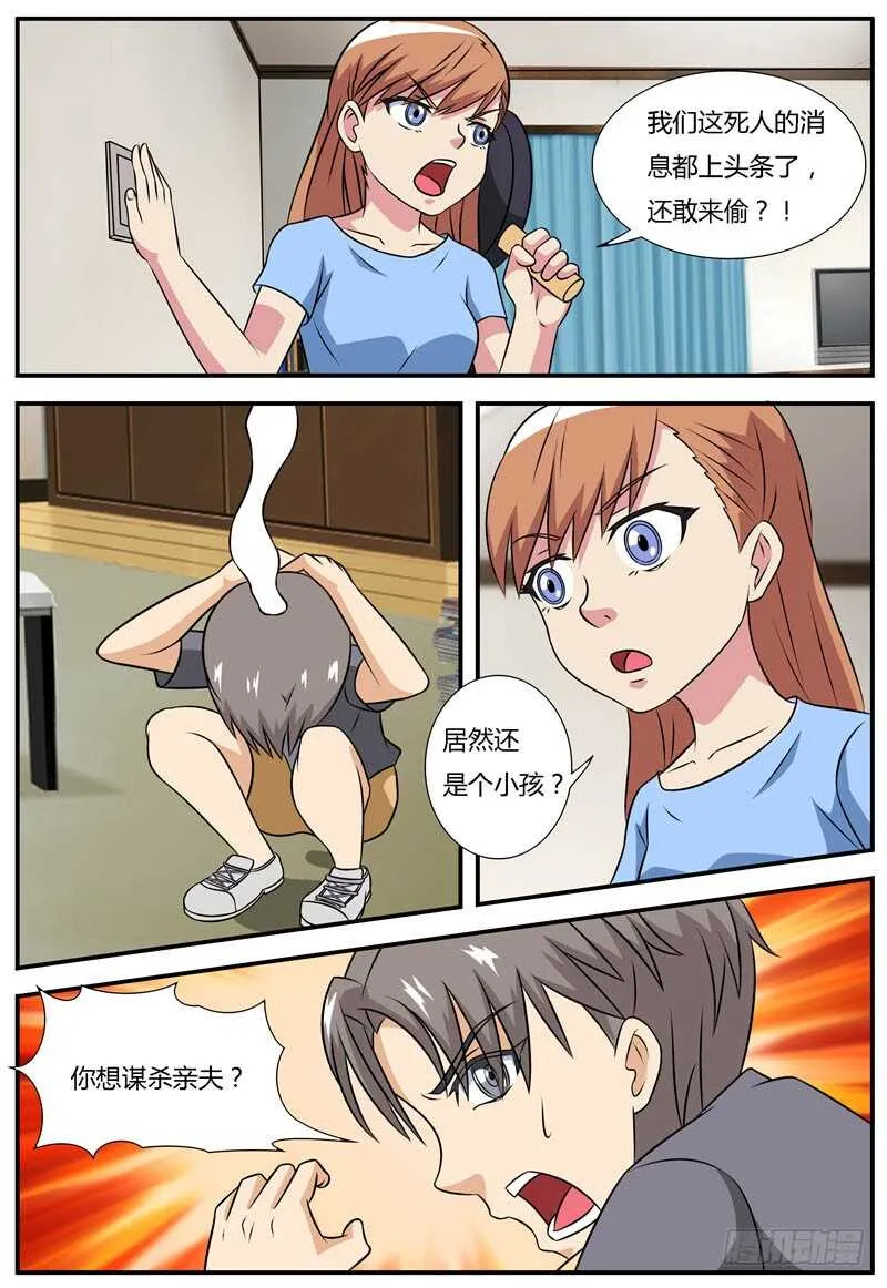 第68话 男孩？秦玉书？ 第7页