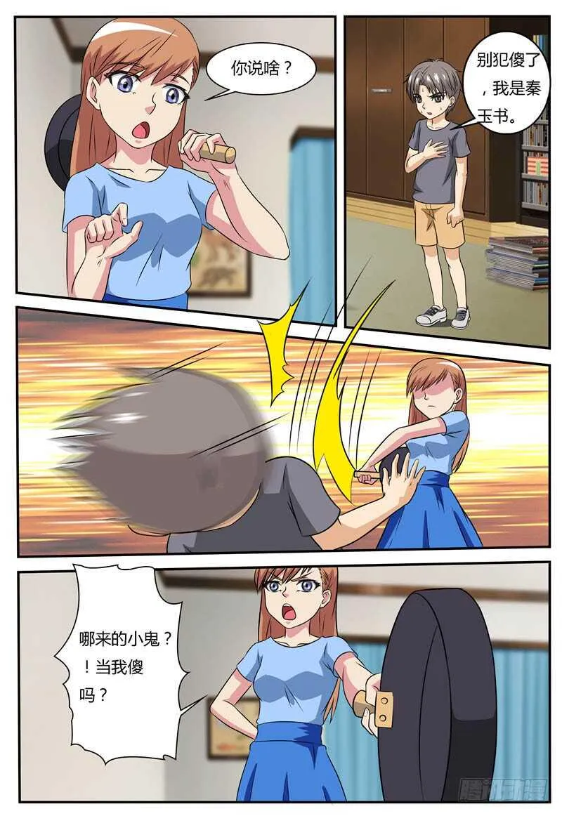 第68话 男孩？秦玉书？ 第8页
