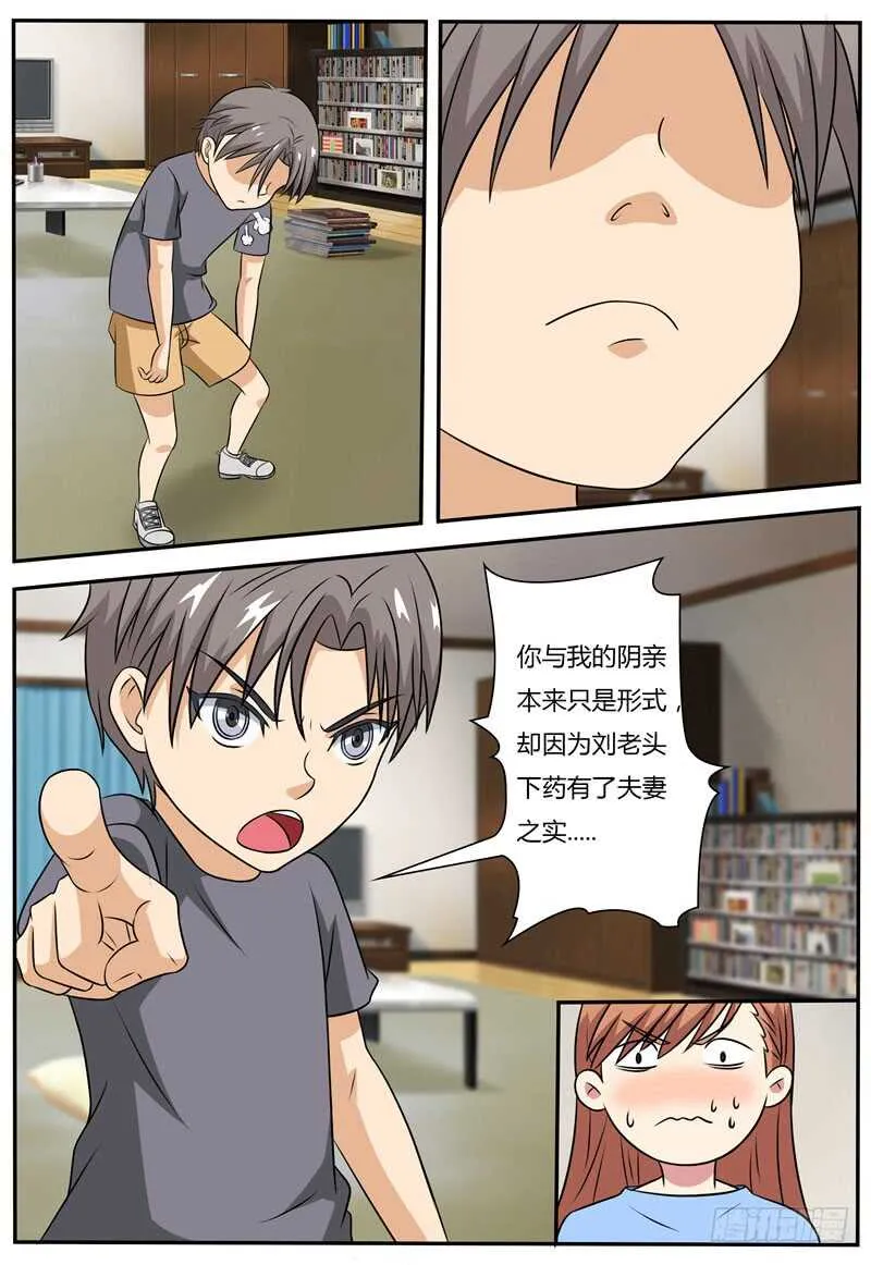 第68话 男孩？秦玉书？ 第9页