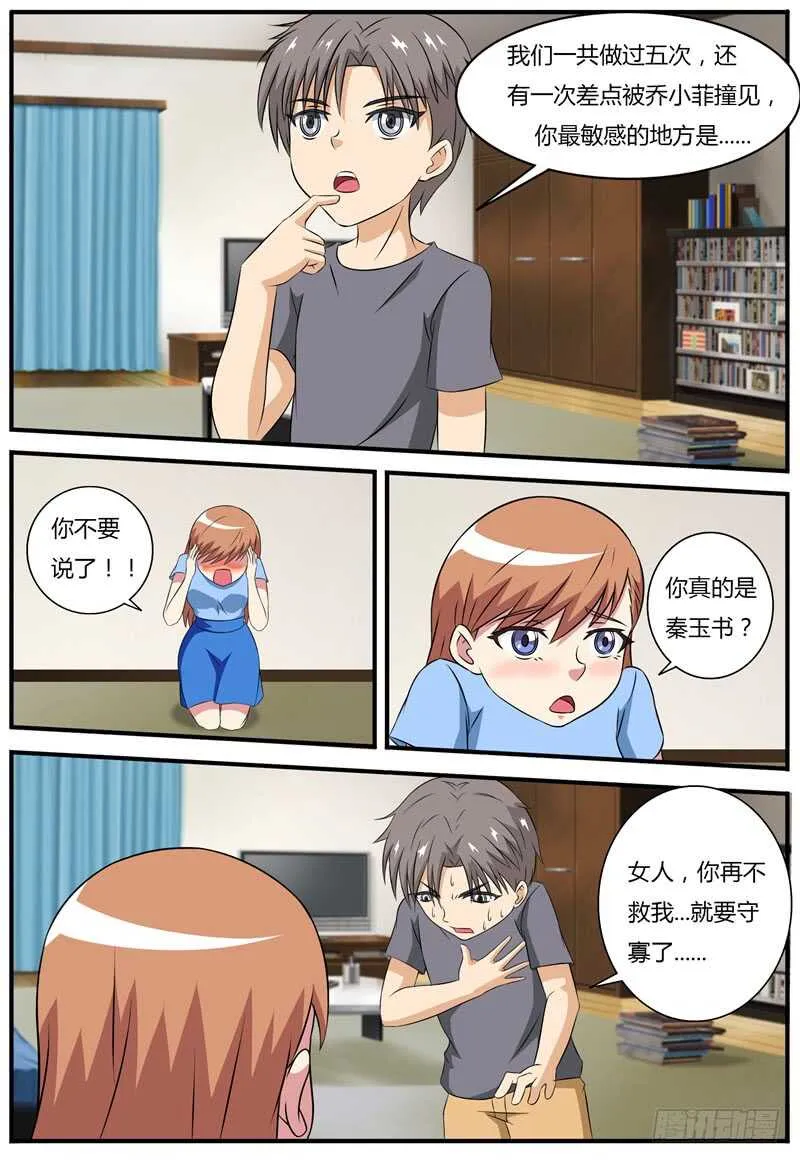 第68话 男孩？秦玉书？ 第10页