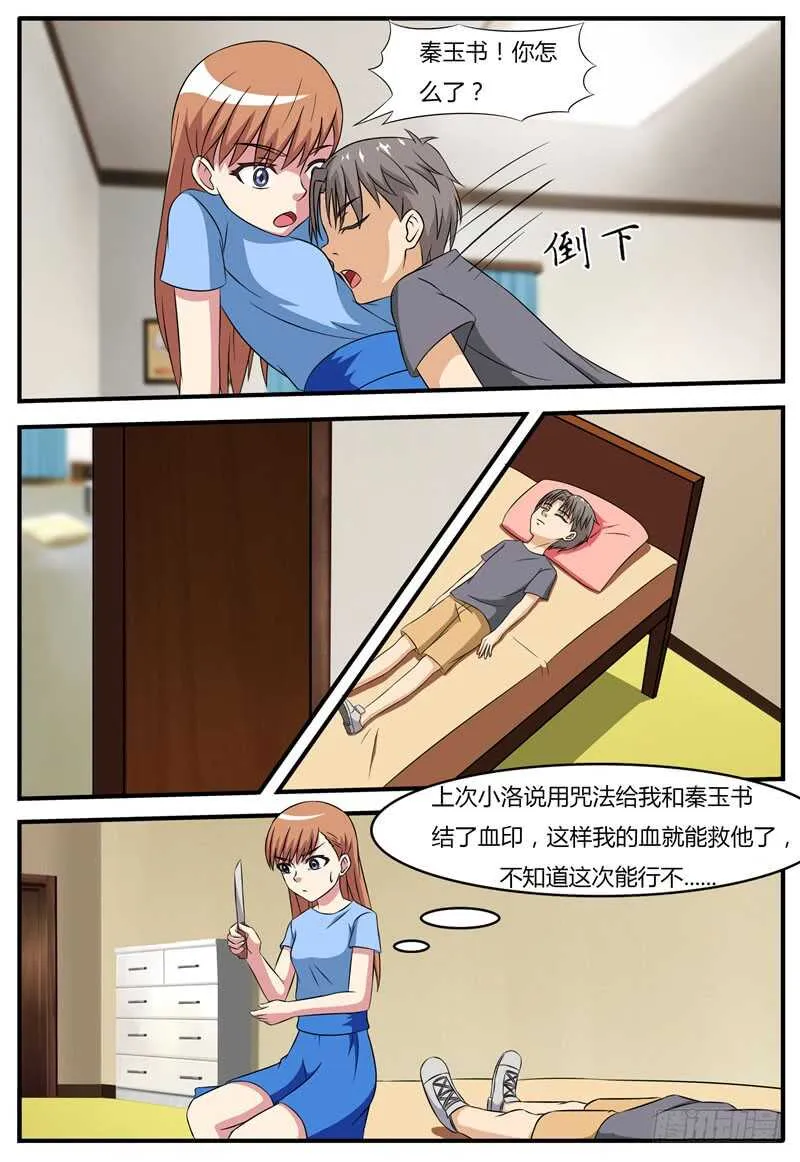 第68话 男孩？秦玉书？ 第11页