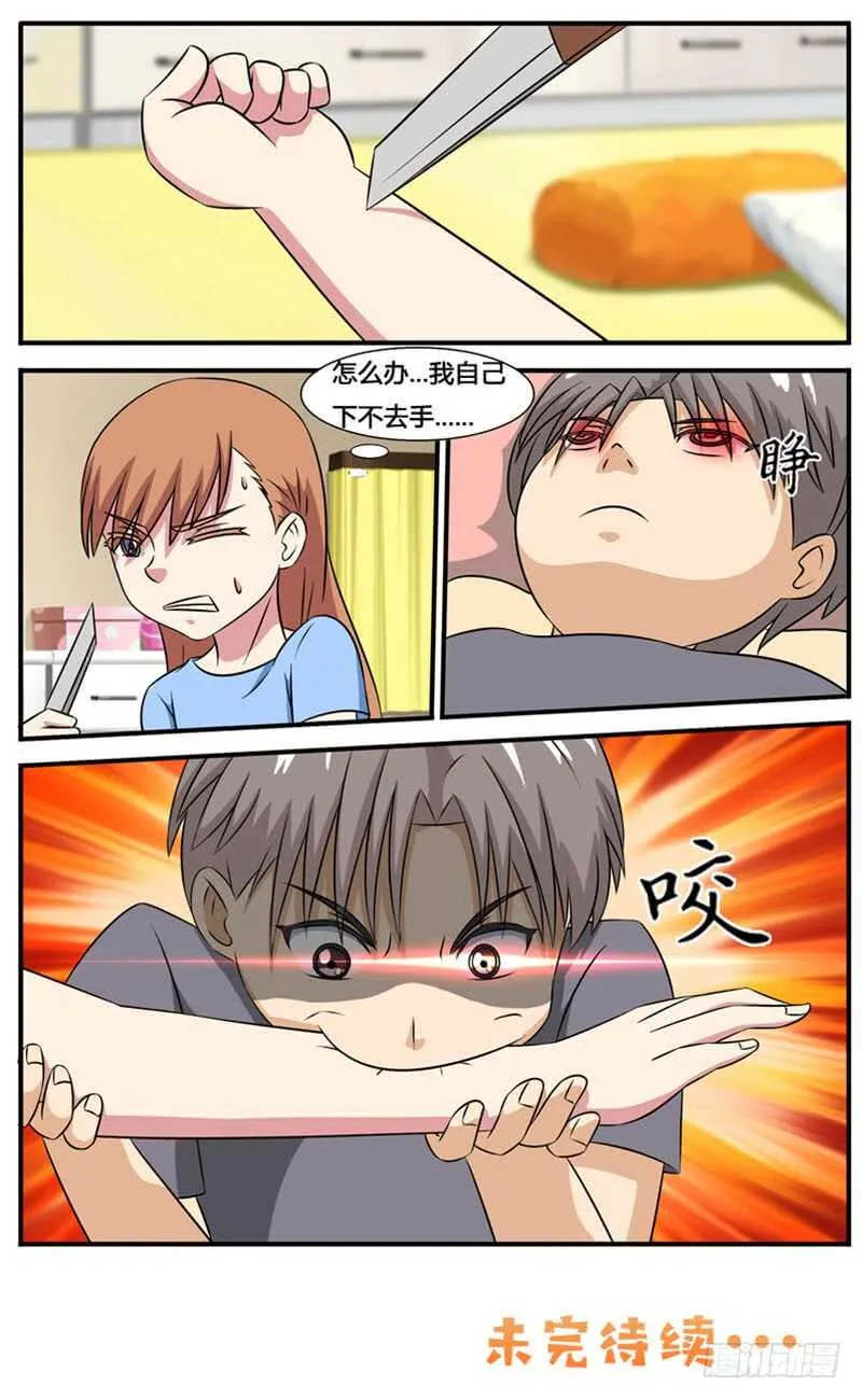 第68话 男孩？秦玉书？ 第12页