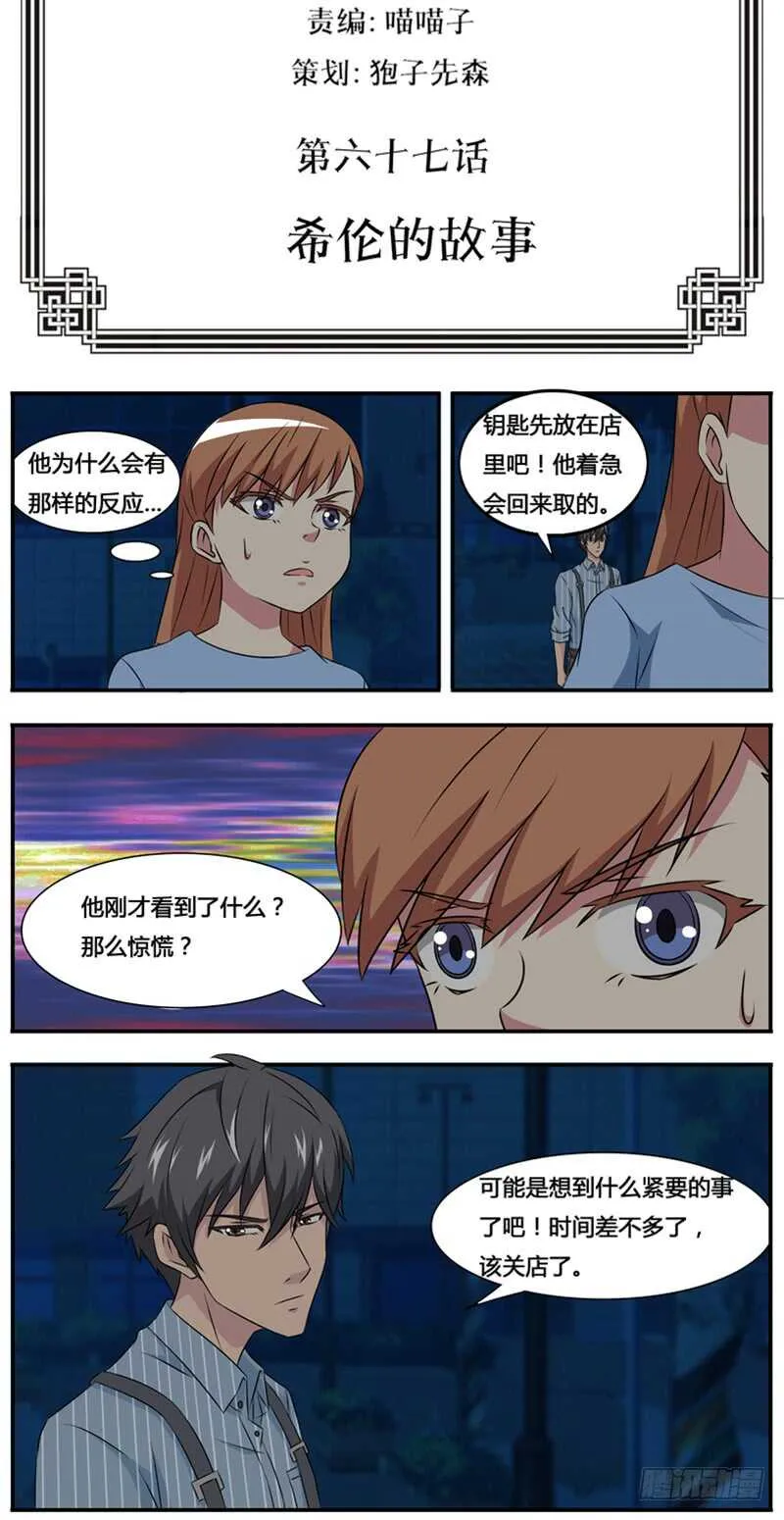 第67话 希伦的故事 第2页