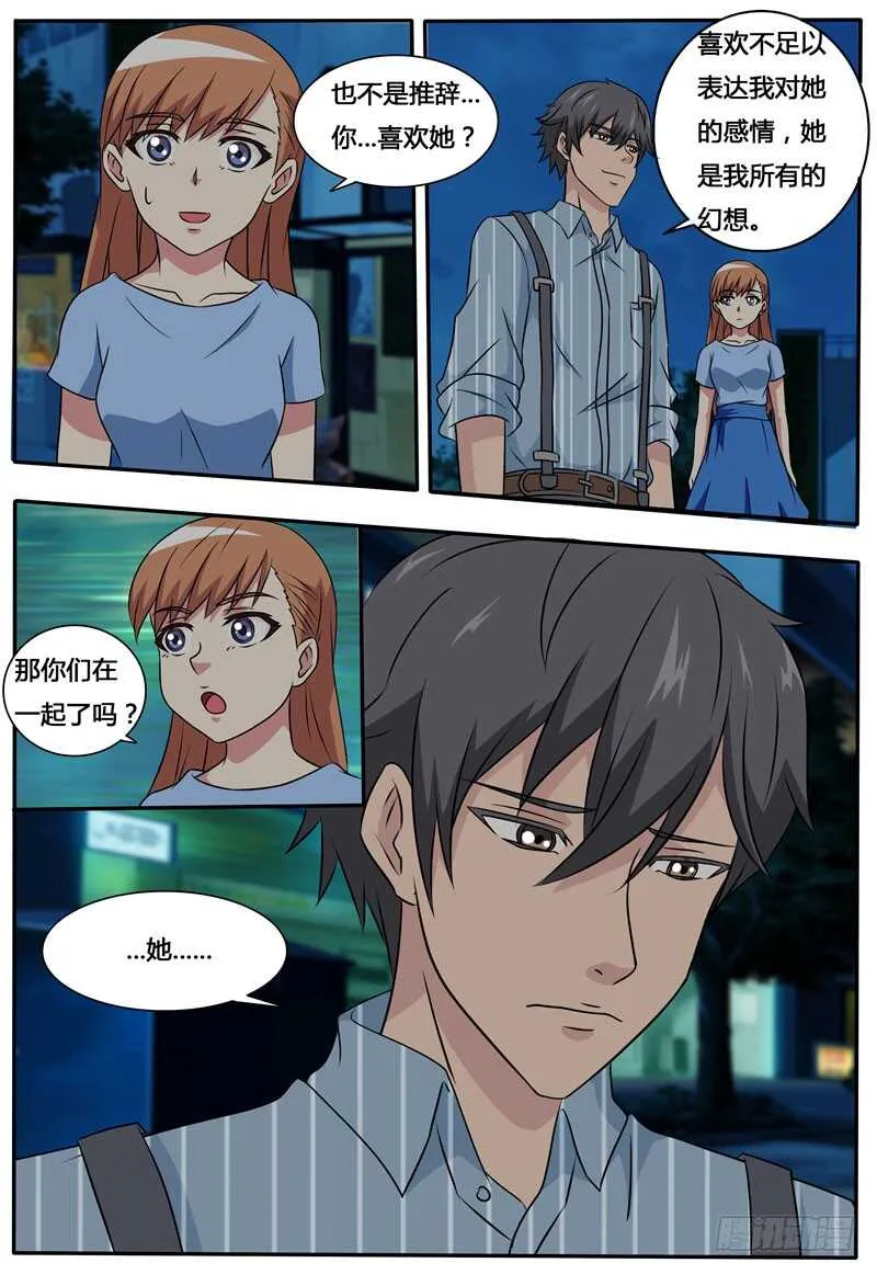第67话 希伦的故事 第5页