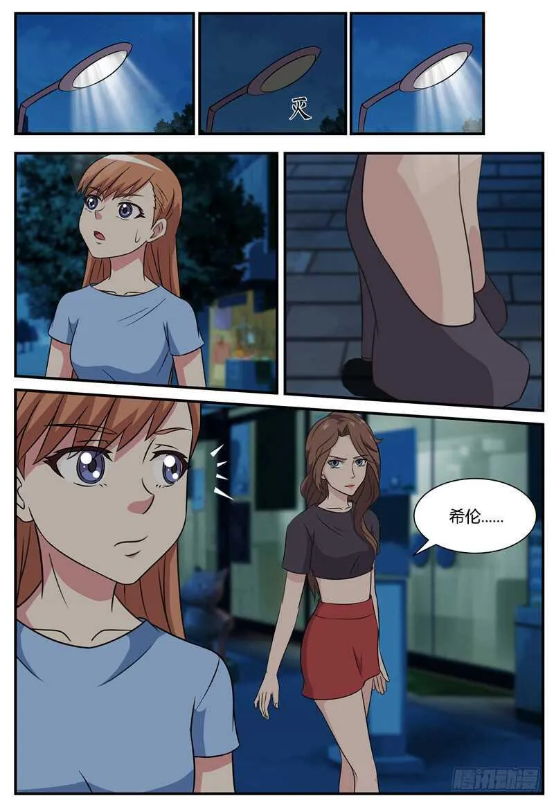 第67话 希伦的故事 第6页