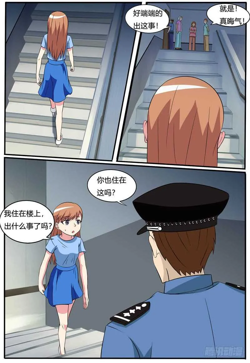 第64话 案件一 第10页