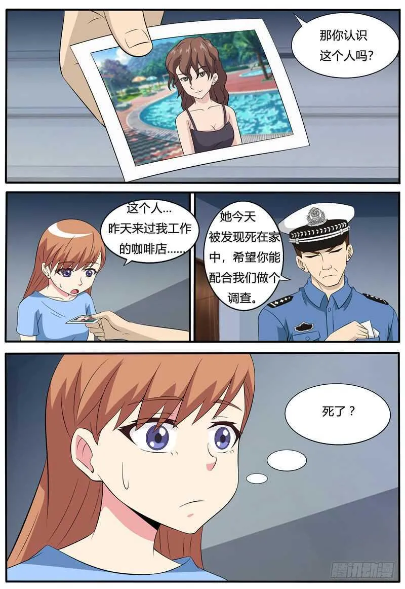 第64话 案件一 第11页