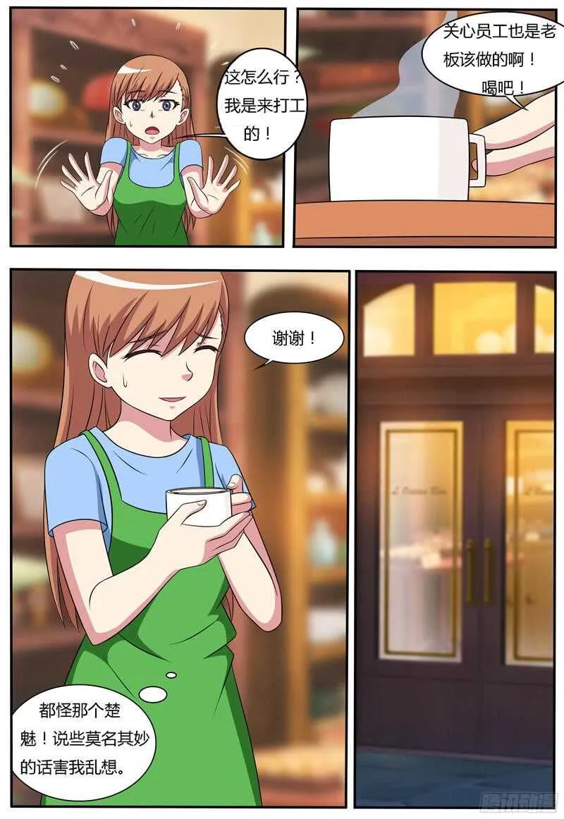 第63话 打工的第一天 第3页