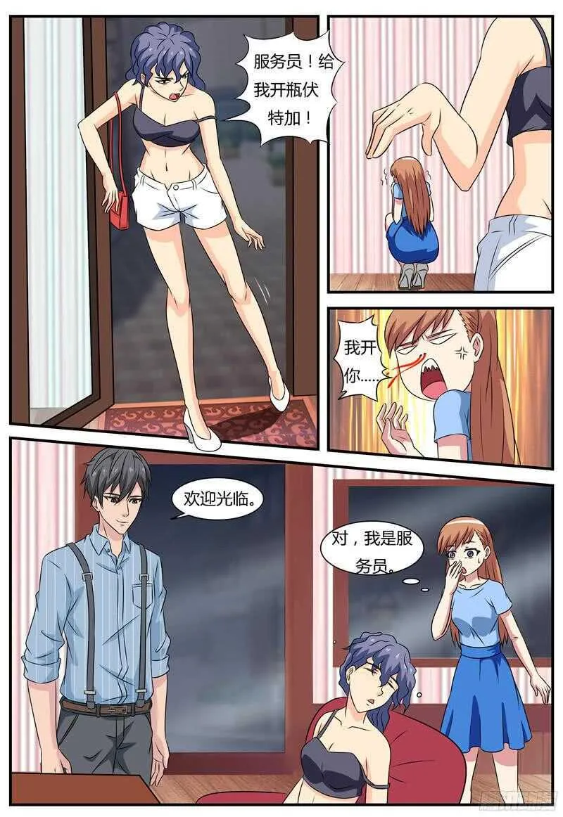 第63话 打工的第一天 第5页