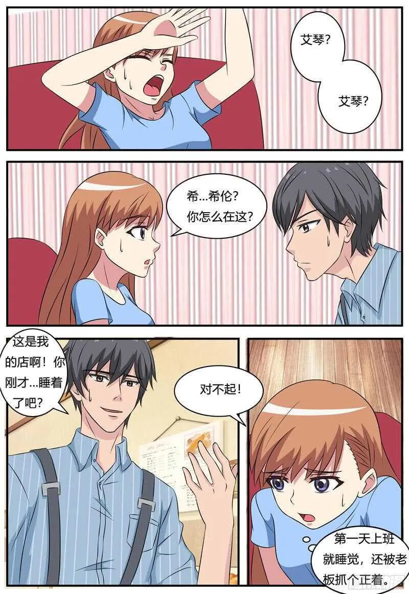 第63话 打工的第一天 第10页