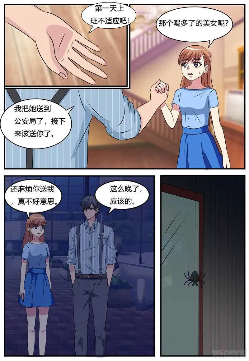 第63话 打工的第一天 第11页