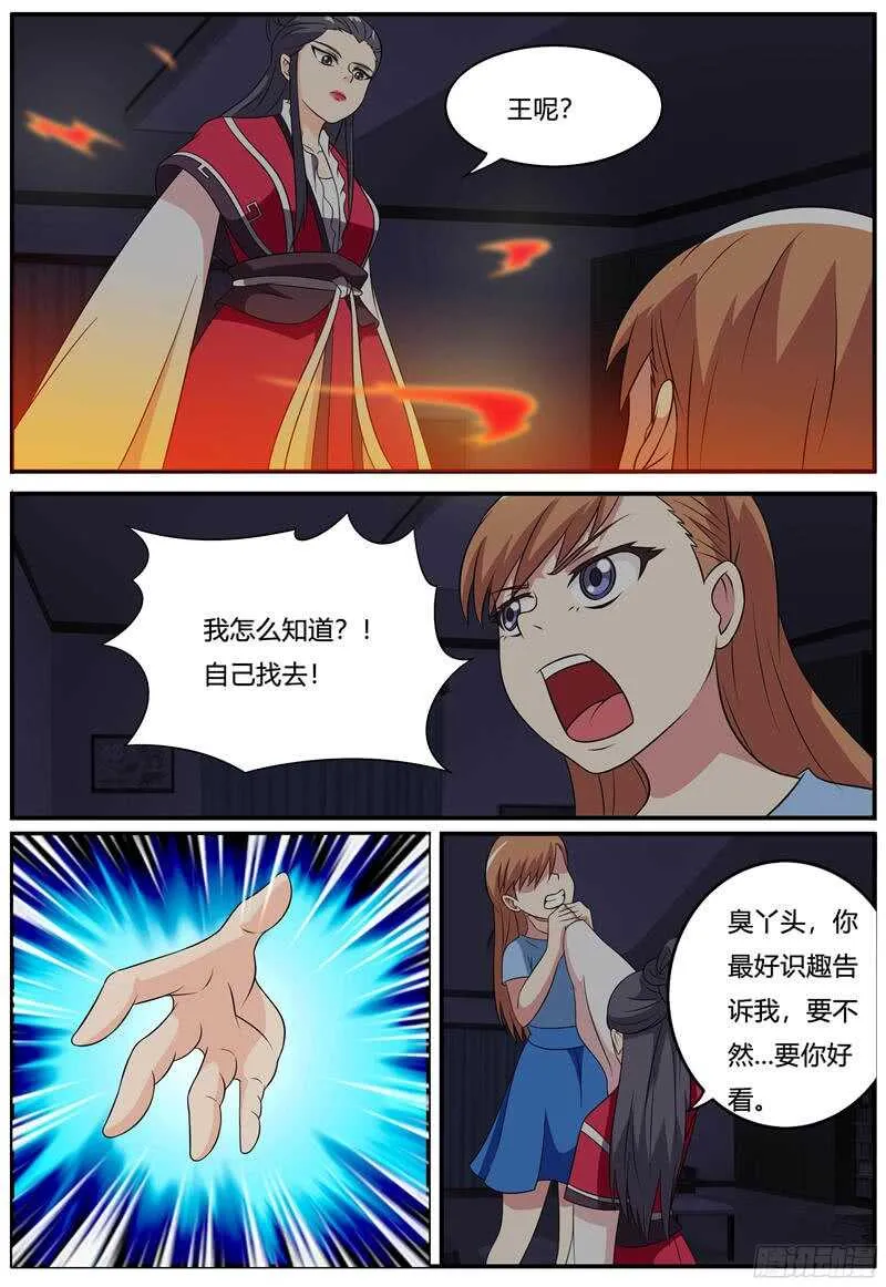 第62话 渡魂使 第6页