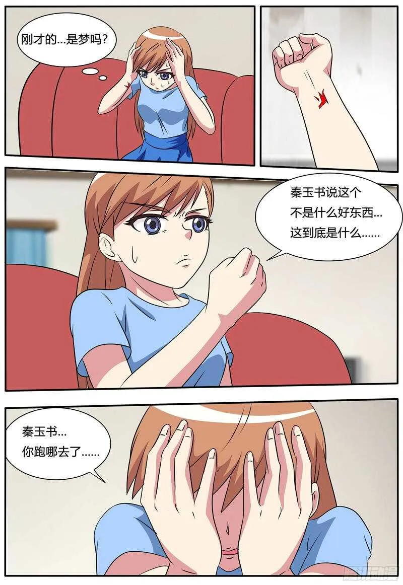 第62话 渡魂使 第10页