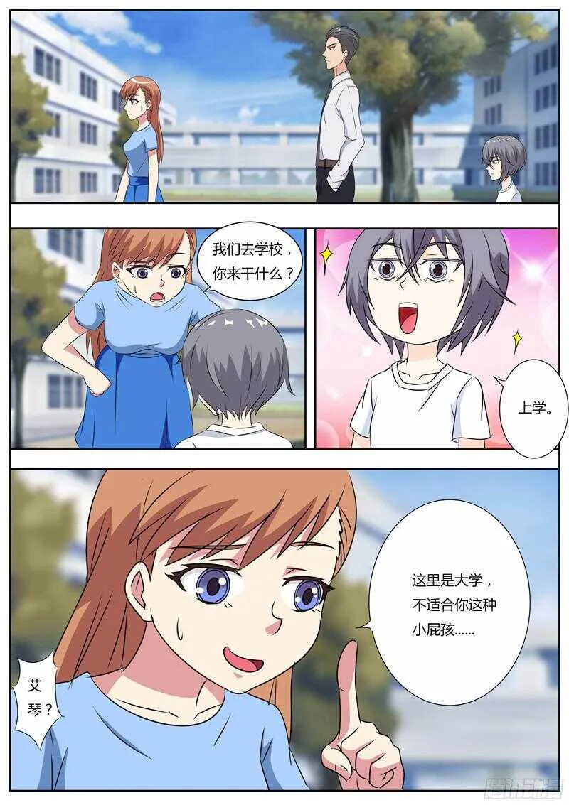 第60话 无休止的争斗 第10页