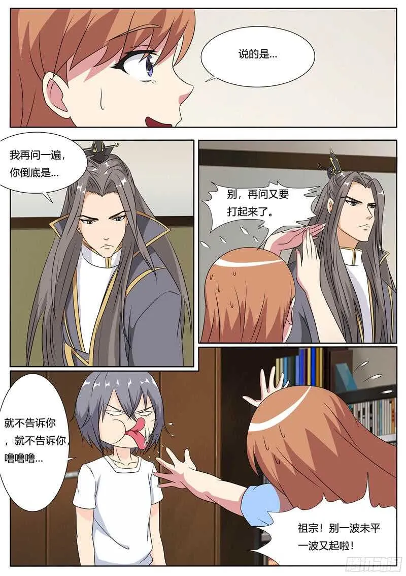 第59话 秦玉书VS小洛 第7页