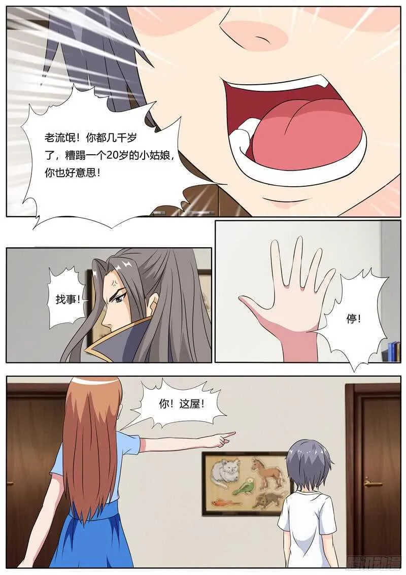 第59话 秦玉书VS小洛 第10页