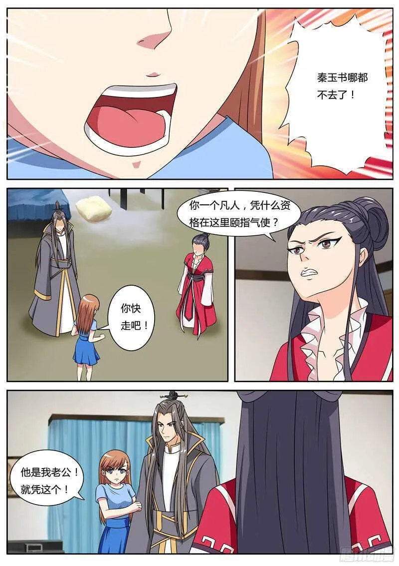 第58话 回来的小洛 第2页