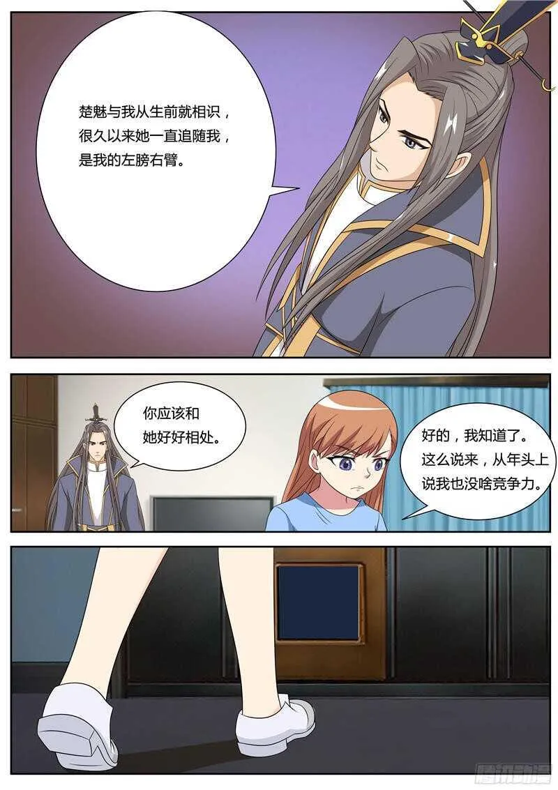 第58话 回来的小洛 第5页