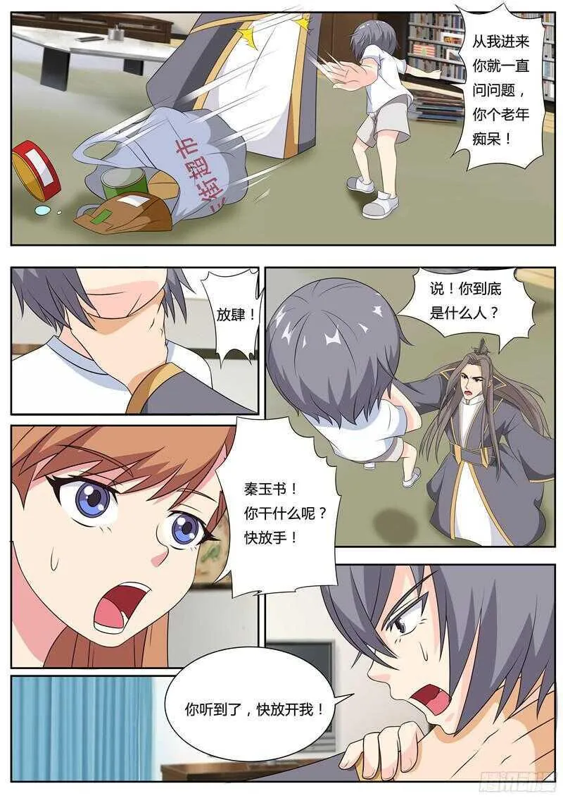 第58话 回来的小洛 第9页