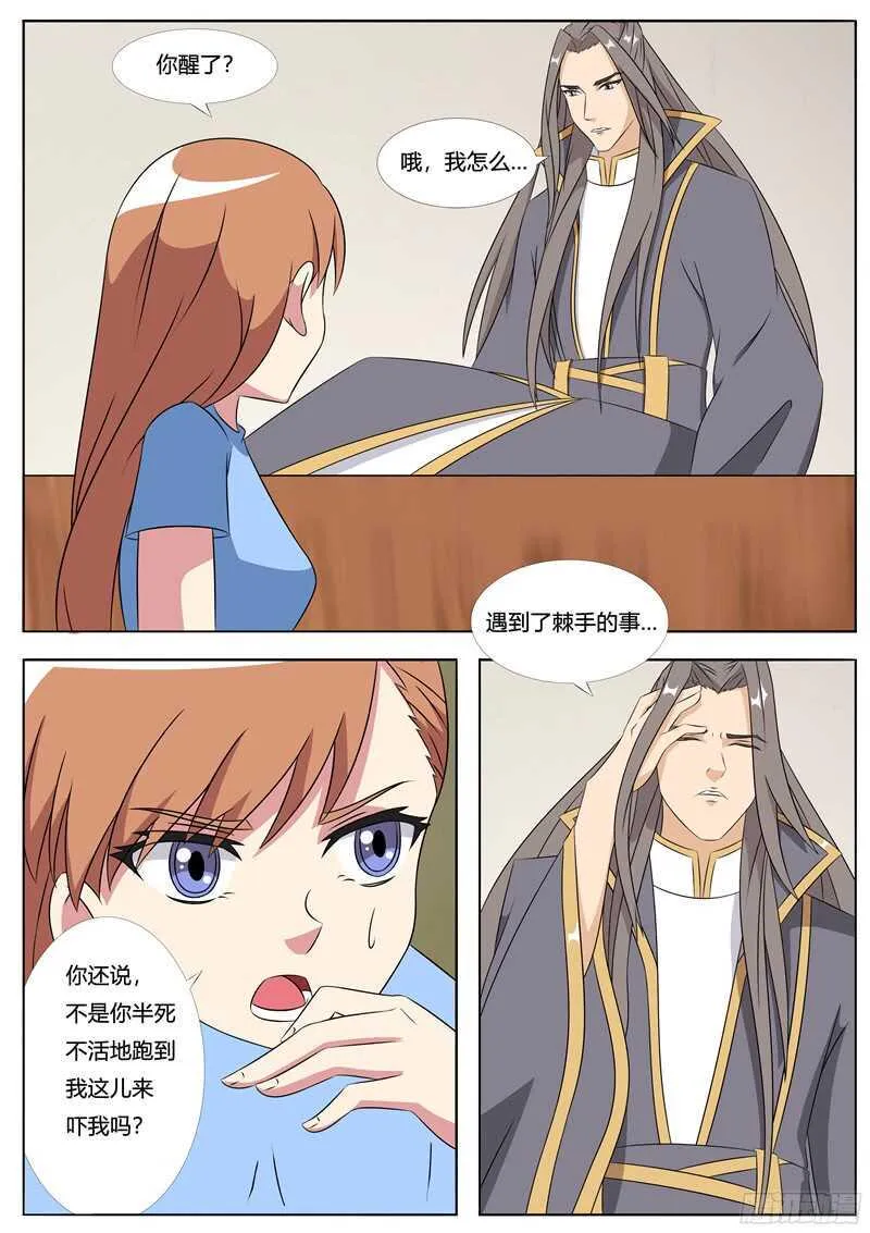 第57话 鬼王醒来 第9页
